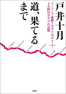 五大陸バイク走破行
