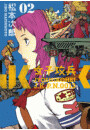 女子攻兵 2巻 電子書籍版