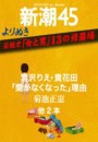よりぬき 芸能史「女と男」13の修羅場―新潮45eBooklet 電子書籍版