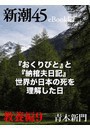 新潮45eBooklet 教養編