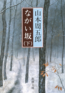 ながい坂