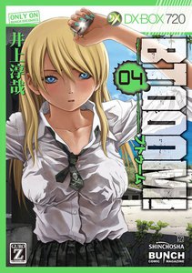 BTOOOM! 4巻 電子書籍版