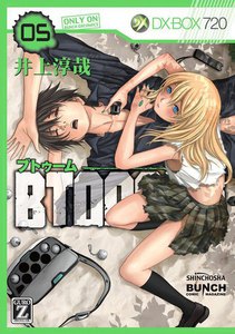 BTOOOM! 5巻 電子書籍版