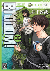 BTOOOM! 6巻 電子書籍版