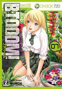 BTOOOM! 7巻 電子書籍版