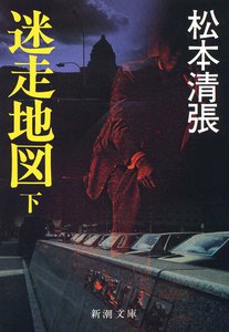 迷走地図(下) 電子書籍版