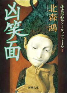 蓮丈那智フィールドファイル