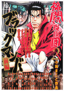 格闘探偵団(2) 電子書籍版