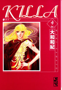 KILLA(2) 電子書籍版