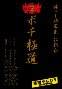 ポチ極道(2) 電子書籍版