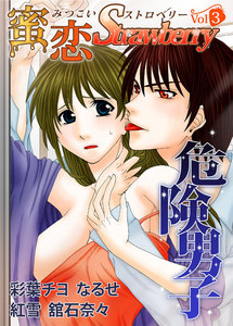蜜恋Strawberry