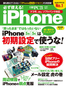 必ず使える!iPhone