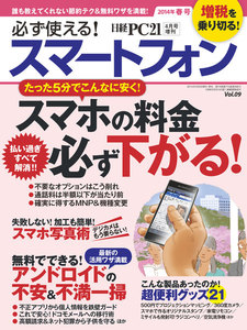 必ず使える!スマートフォン