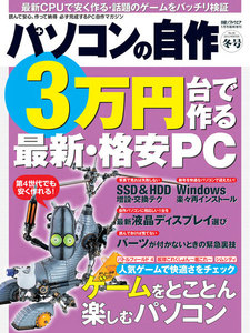 パソコンの自作 2013年冬号 電子書籍版