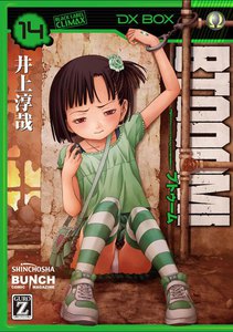 BTOOOM! 14巻 電子書籍版