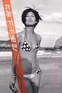 月刊 森下千里IV 月刊モバイルアクトレス完全版