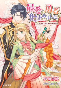 「花竜の王女と緑竜の騎士団」シリーズ