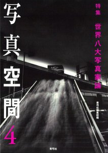 写真空間