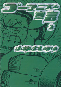 ゴーマニズム宣言2 電子書籍版