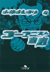 ゴーマニズム宣言4 電子書籍版