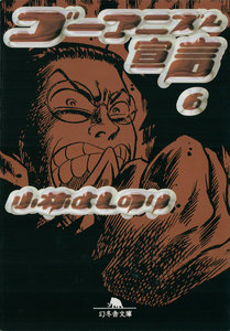 ゴーマニズム宣言6 電子書籍版