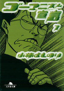 ゴーマニズム宣言7 電子書籍版