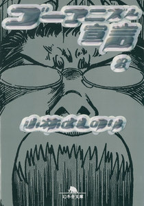 ゴーマニズム宣言8 電子書籍版