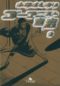 ゴーマニズム宣言9 電子書籍版