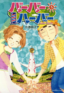 バーバーハーバー(5) 電子書籍版