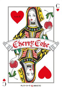 Cherry Coke bottle2 電子書籍版