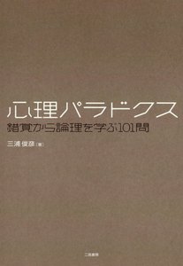 心理パラドクス 電子書籍版