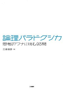 論理パラドクシカ 電子書籍版
