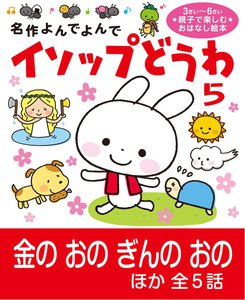イソップどうわ