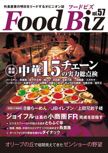 フードビズ57号 電子書籍版