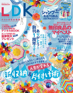 LDK (エル・ディー・ケー) 2014年 07月号 電子書籍版