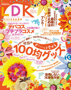 LDK (エル・ディー・ケー) 2014年 08月号 電子書籍版