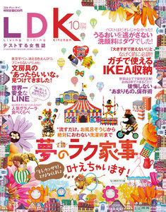 LDK (エル・ディー・ケー) 2014年 10月号 電子書籍版