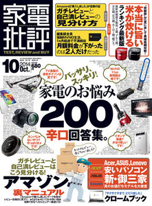 家電批評 2014年 10月号 電子書籍版