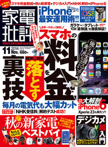 家電批評 2014年 11月号 電子書籍版