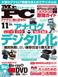 Mr.PC (ミスターピーシー) 2014年 11月号 電子書籍版