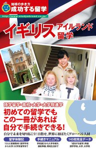 イギリス・アイルランド留学