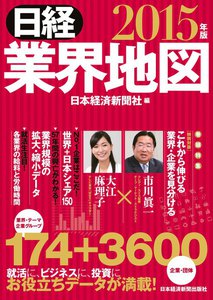 日経業界地図 2015年版