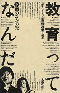 教育ってなんだ