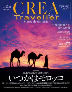 CREA Traveller 2014 Spring NO.37 電子書籍版