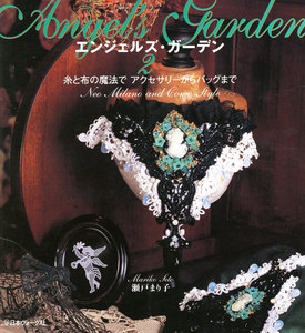 エンジェルズガーデン2 電子書籍版