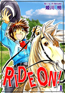 RIDE ON!(1) 電子書籍版