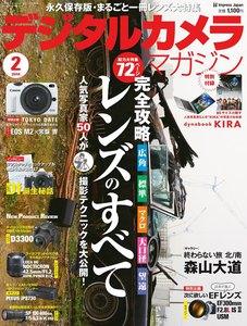 デジタルカメラマガジン 2014年2月号 電子書籍版