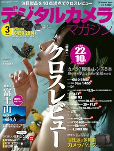 デジタルカメラマガジン 2014年3月号 電子書籍版