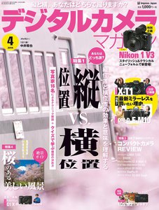 デジタルカメラマガジン 2014年4月号 電子書籍版