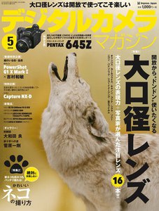 デジタルカメラマガジン 2014年5月号 電子書籍版